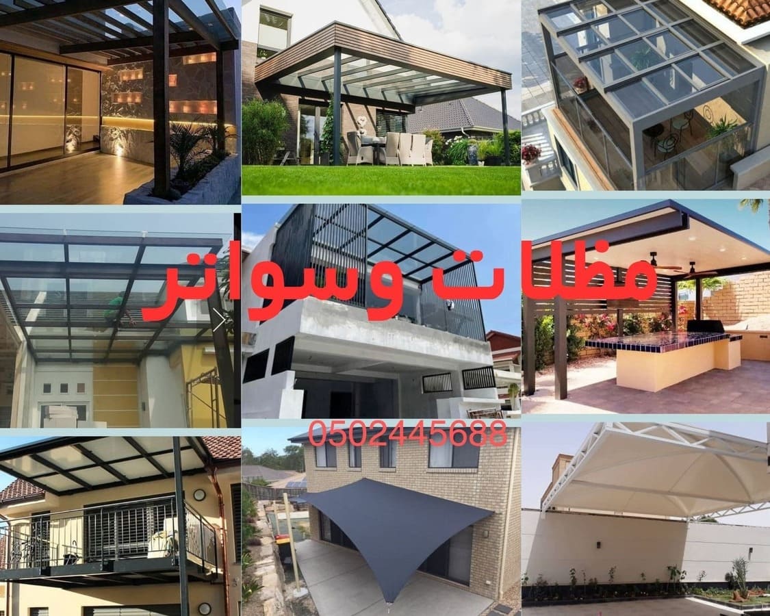 عملية تركيب المظلات الاحترافية